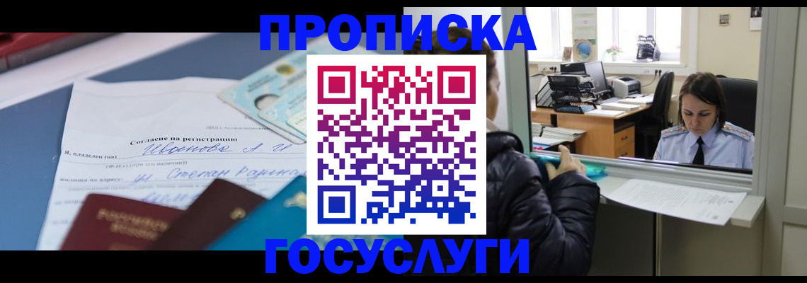 временная регистрация для школы в Черкесске