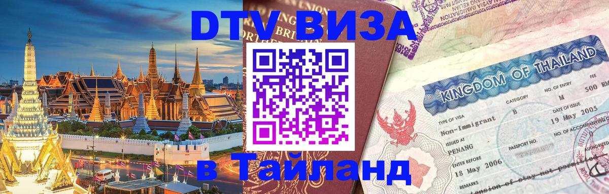 Сколько стоит DTV виза — актуальные цены, оформление даже без документов - Черкесск  04.10.2025 